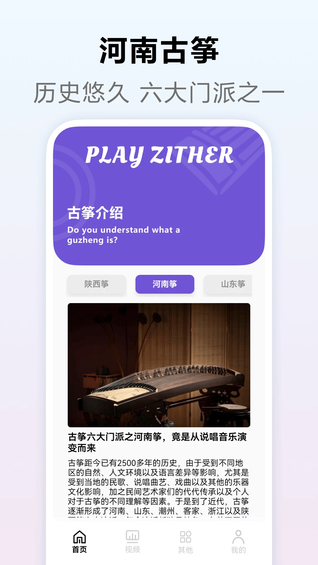 弹古筝截图