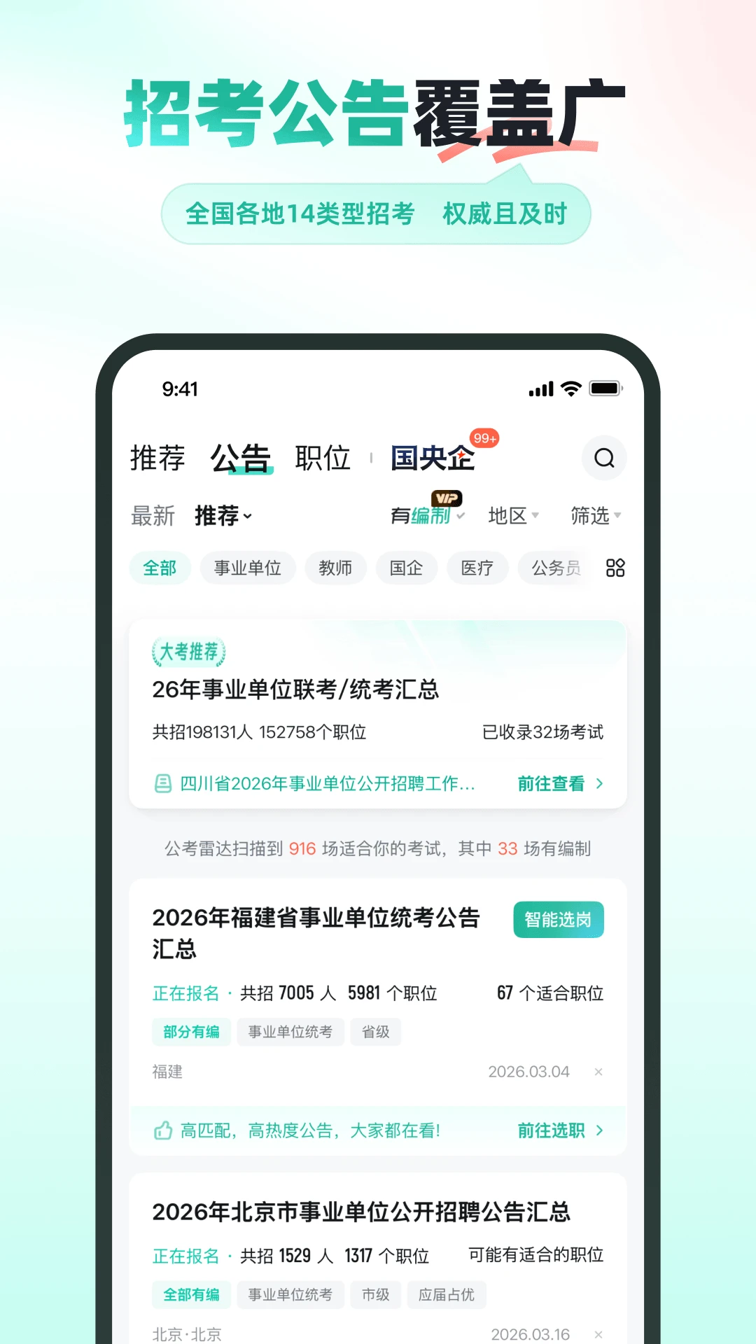 公考雷达截图