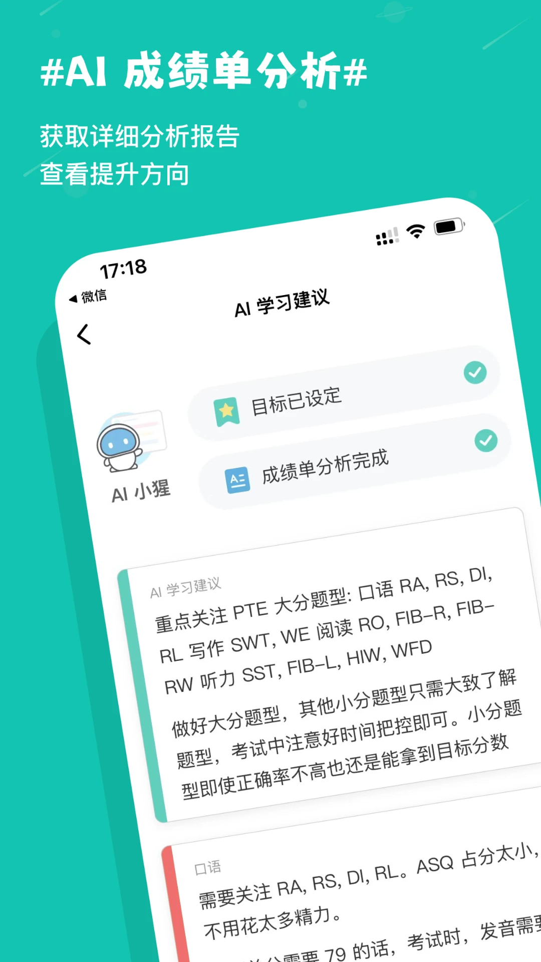 PTE猩际截图
