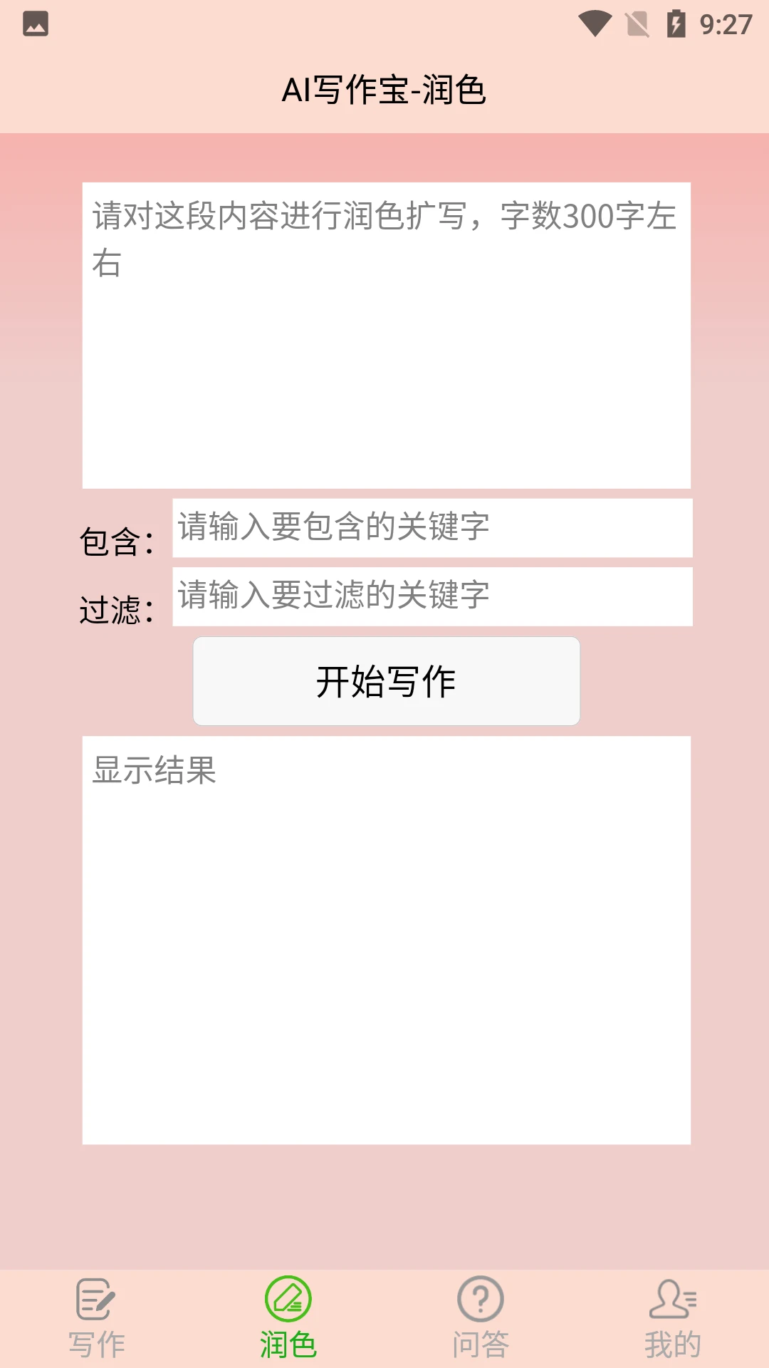 AI写作宝截图