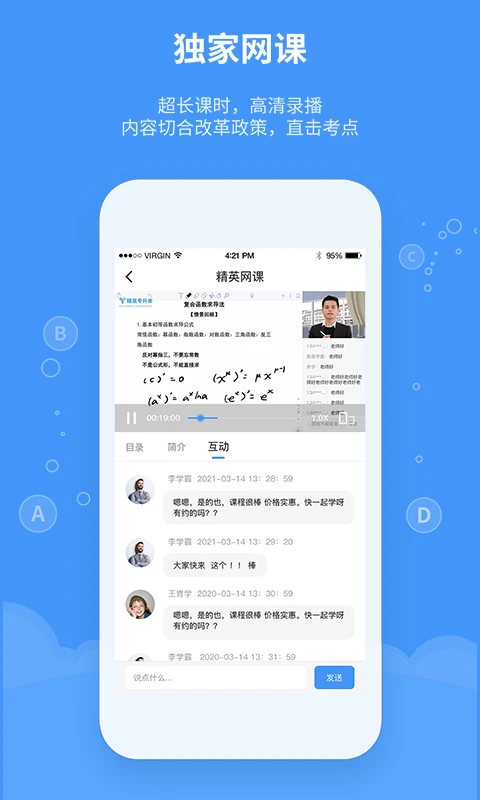 精英专升本截图