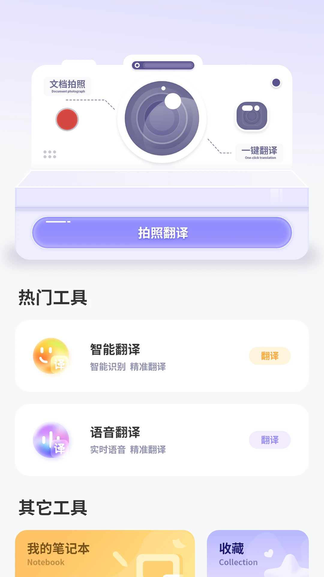 英语翻译器截图