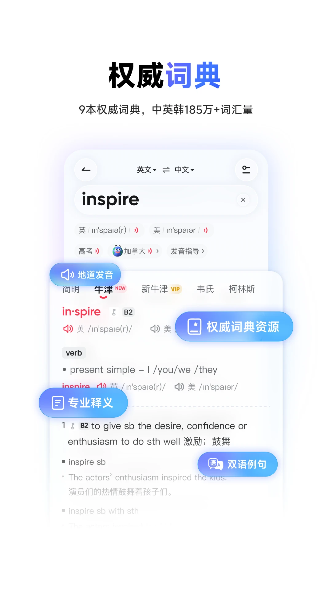 网易有道词典截图
