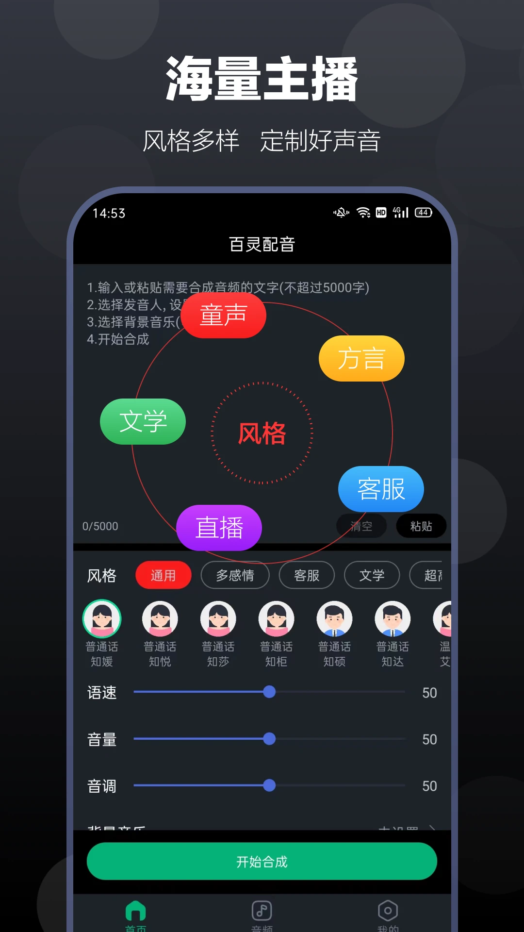 百灵配音截图