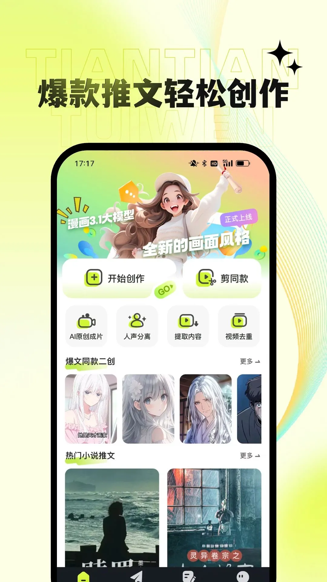 天天推文截图