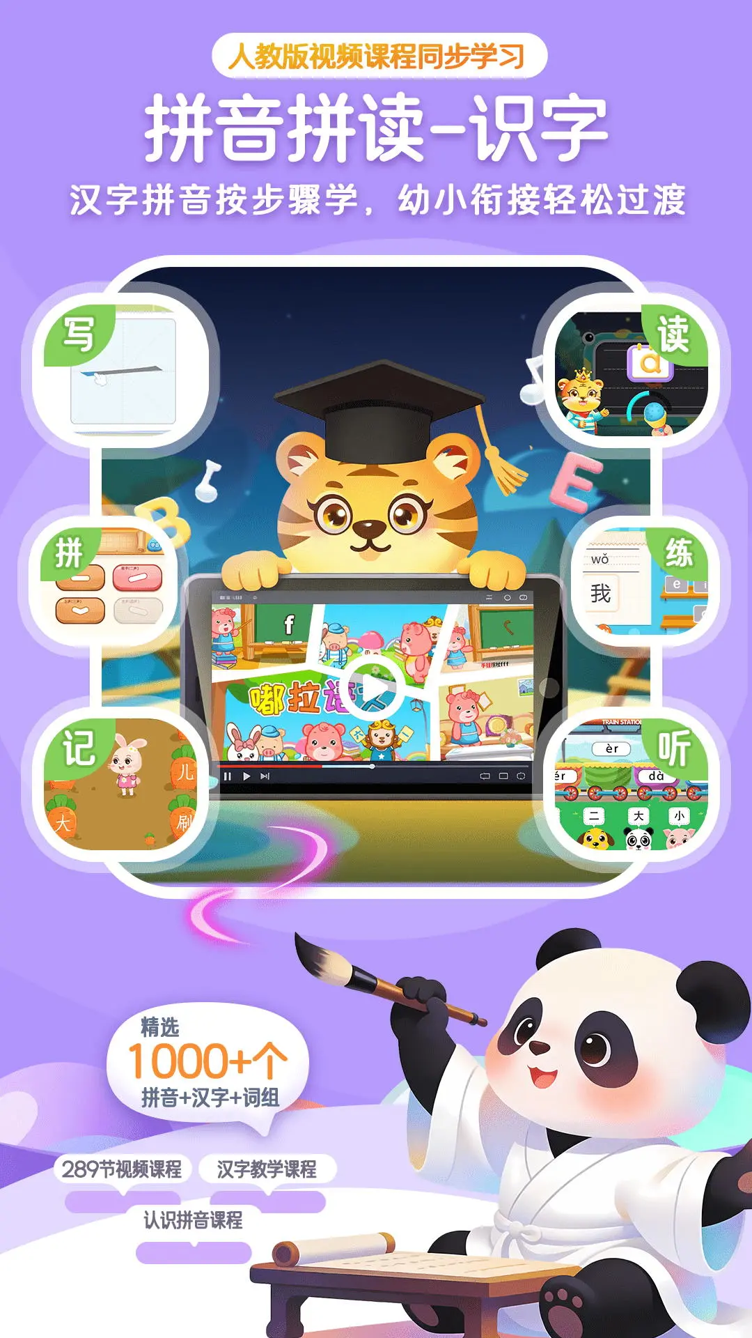 幼小衔接启蒙截图