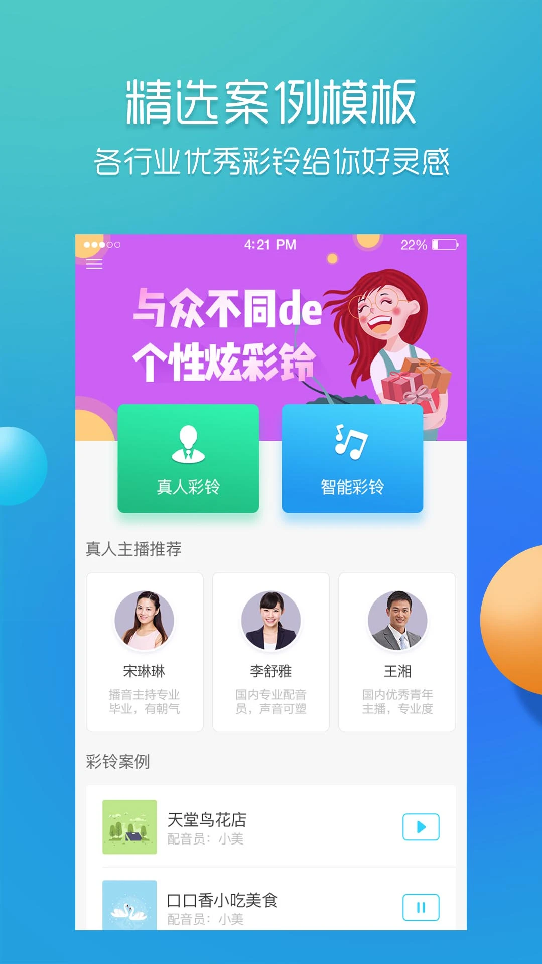 彩铃易截图
