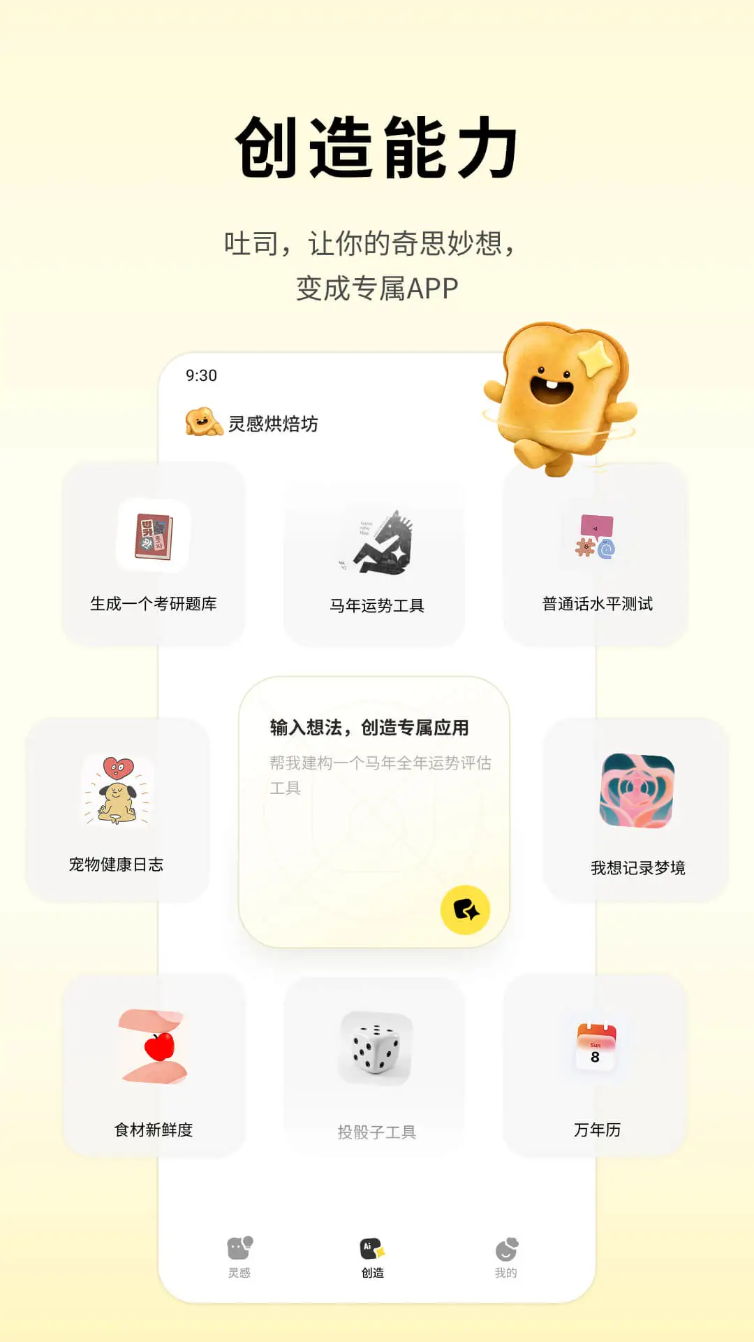 吐司截图