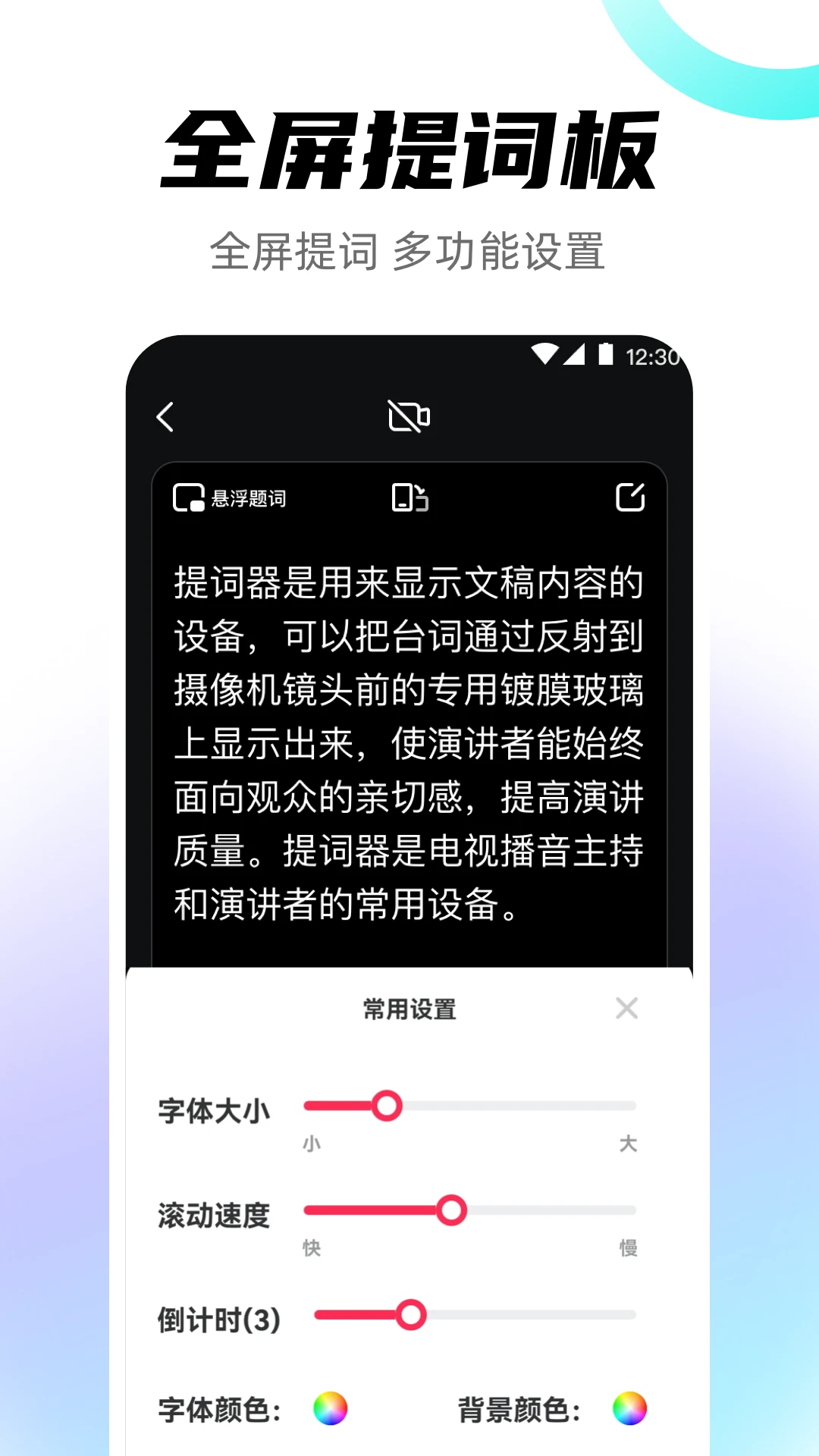 视频提词器截图