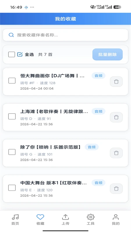 蜀哥乐器伴奏宝截图