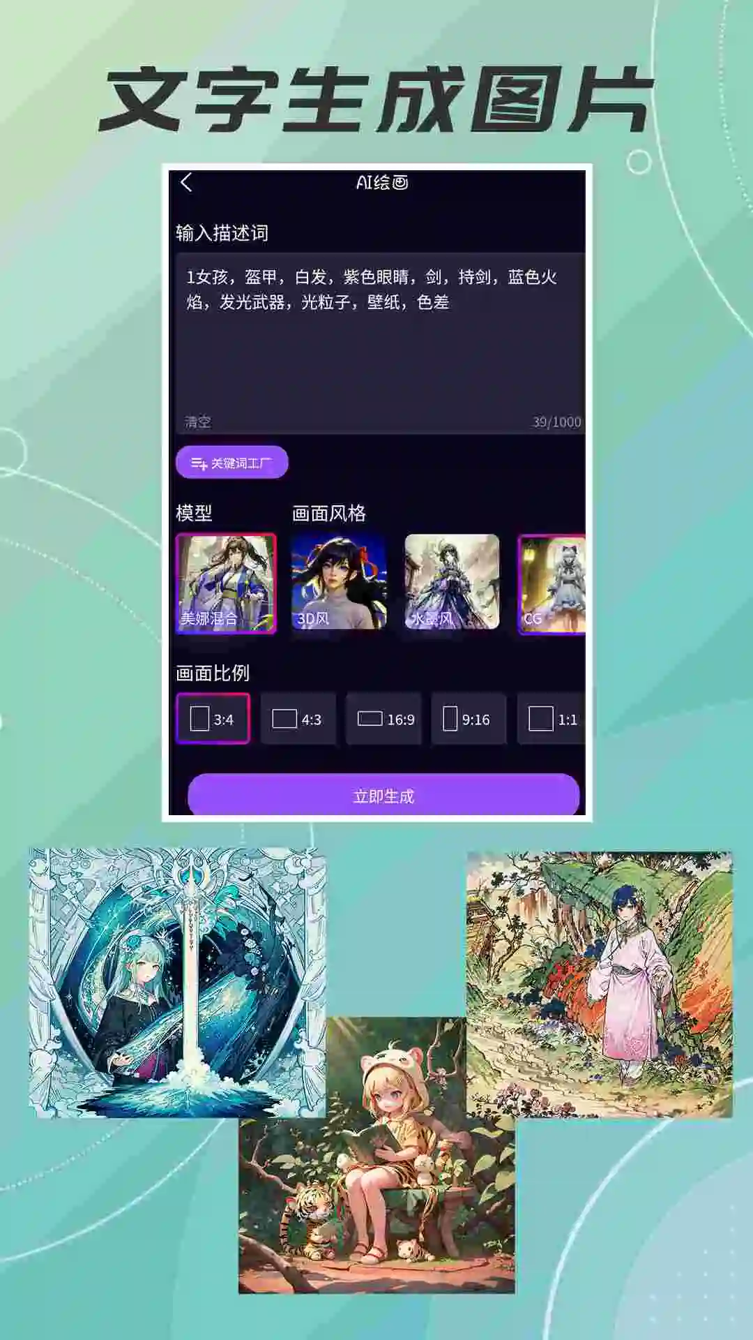 AI绘画画截图
