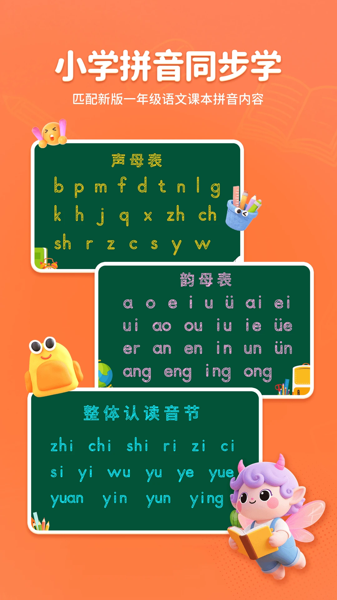 呱呱拼音截图