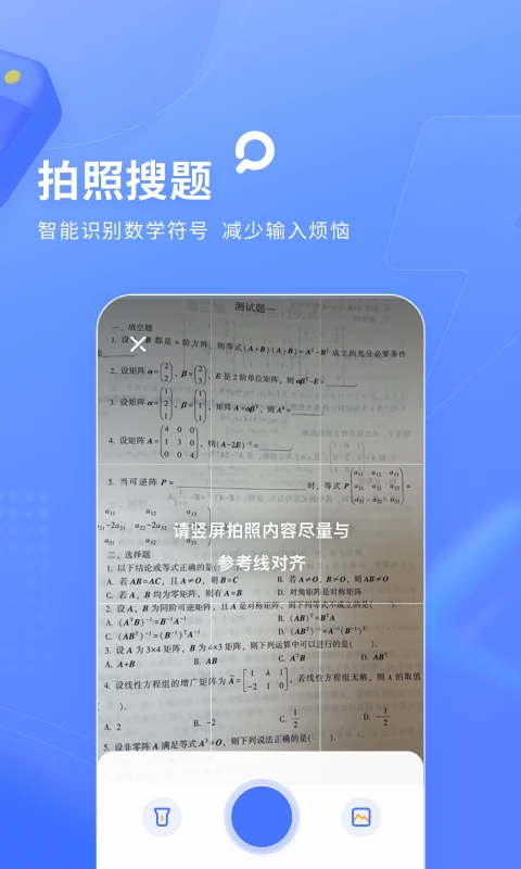火星搜题截图