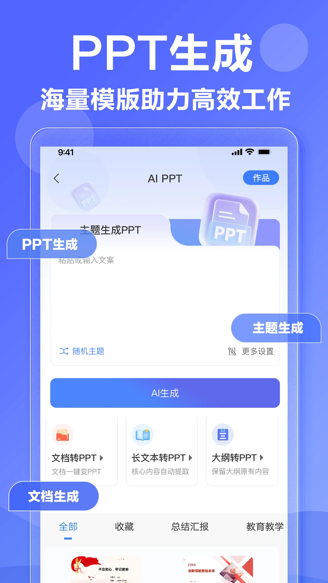 DeepAI写作神器截图