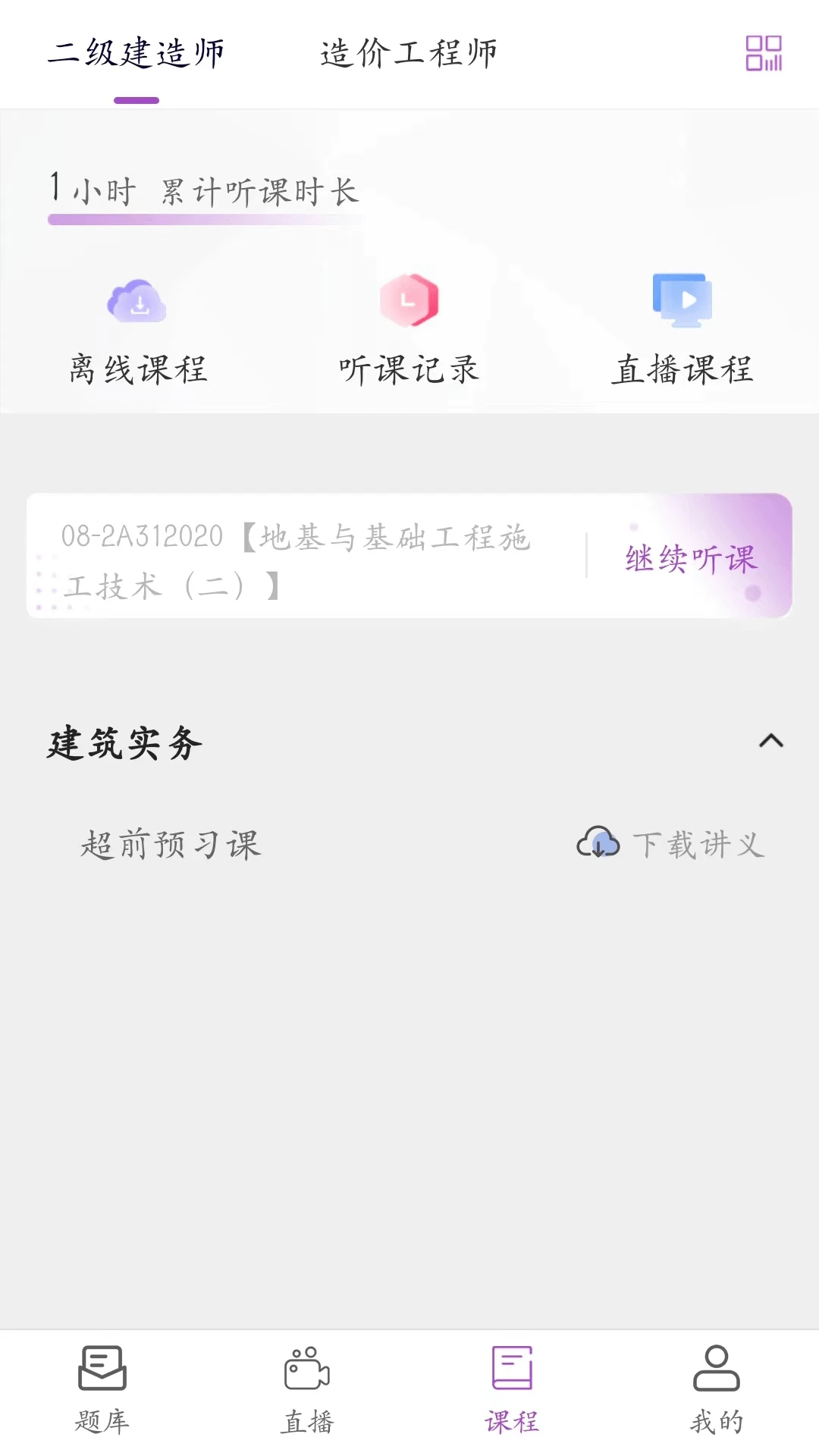 听课吧截图
