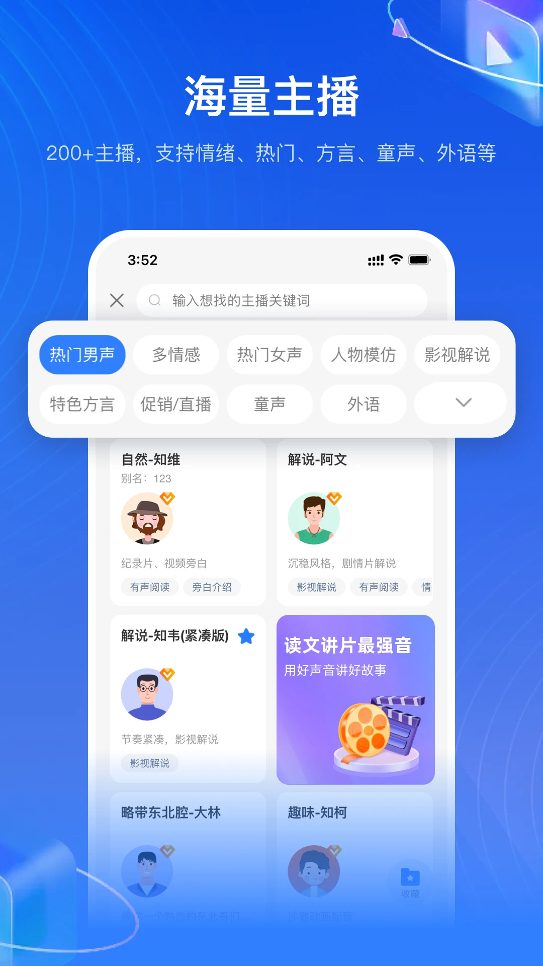 知意配音截图