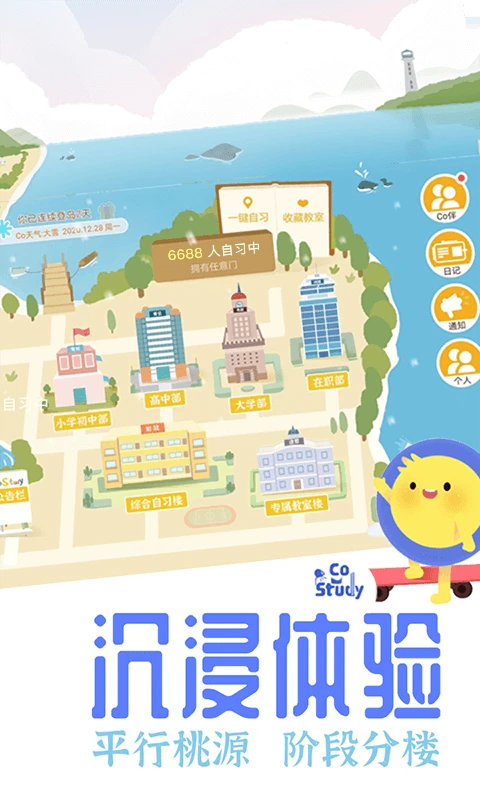 CoStudy截图
