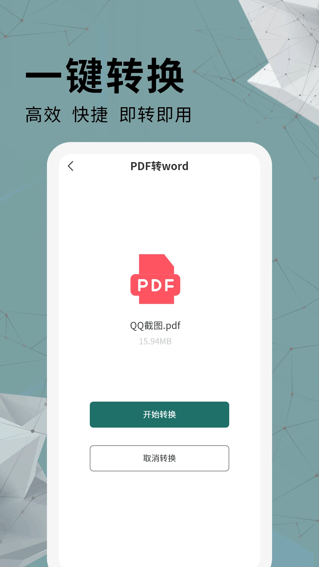 手机通用PDF转换器截图
