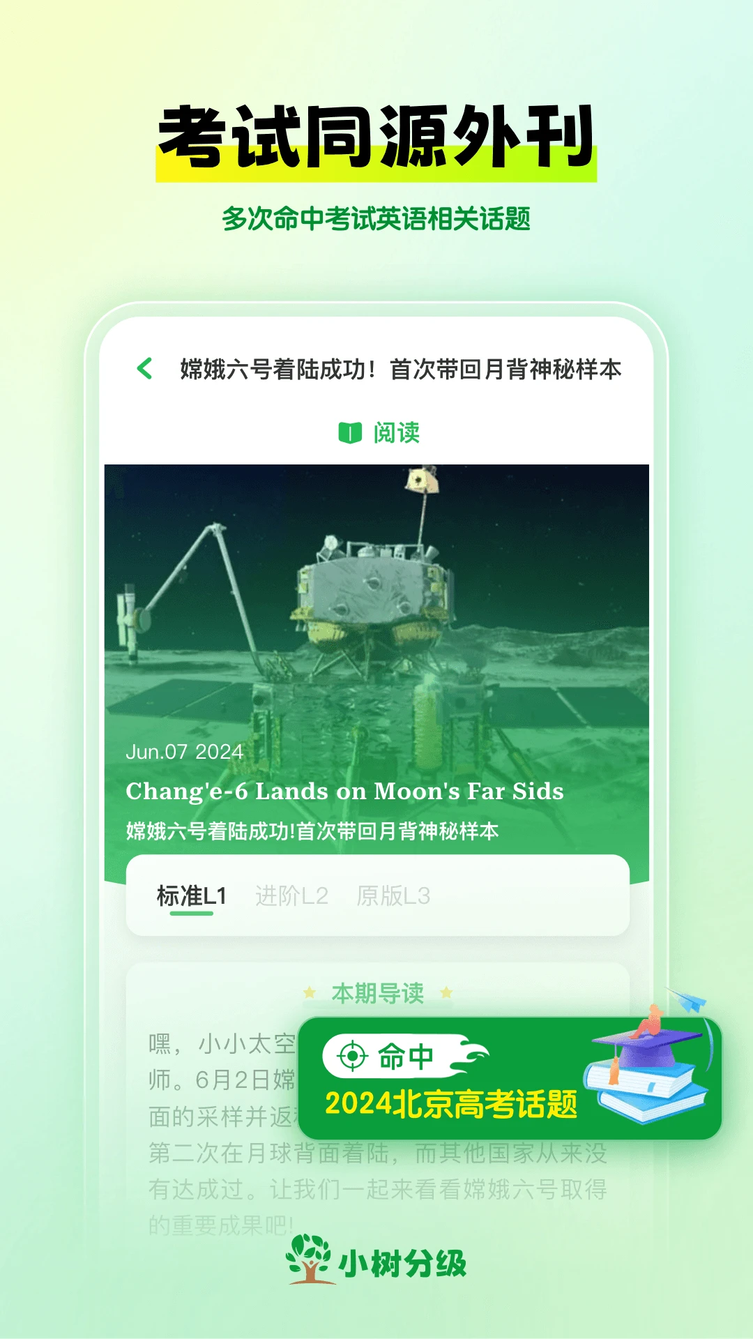 小树分级-时文分级阅读截图