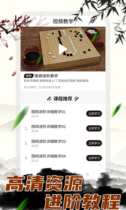 围棋大师截图