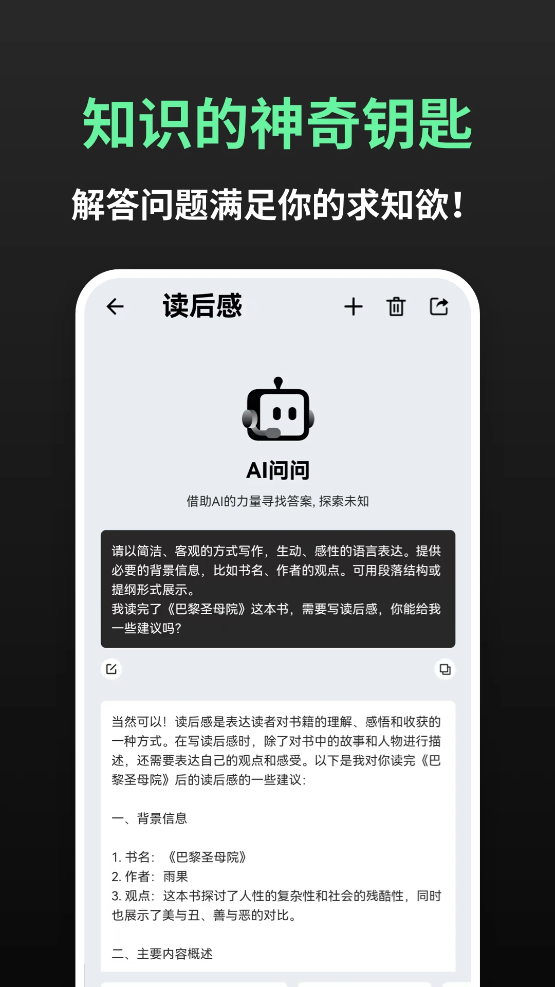 AI问问截图