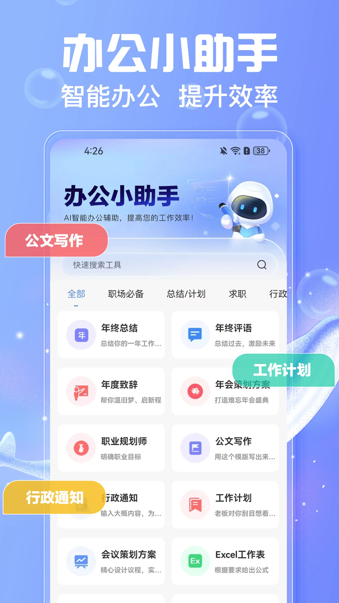AI写作鱼截图