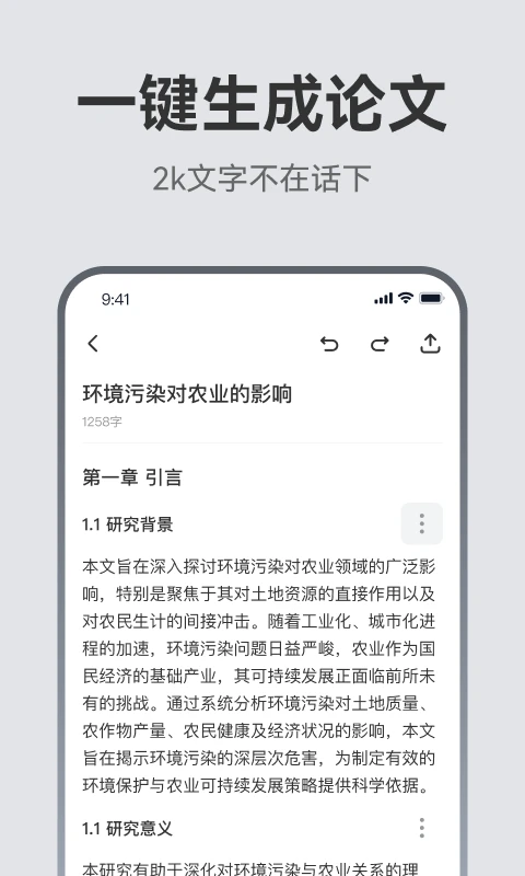 AI论文助手截图