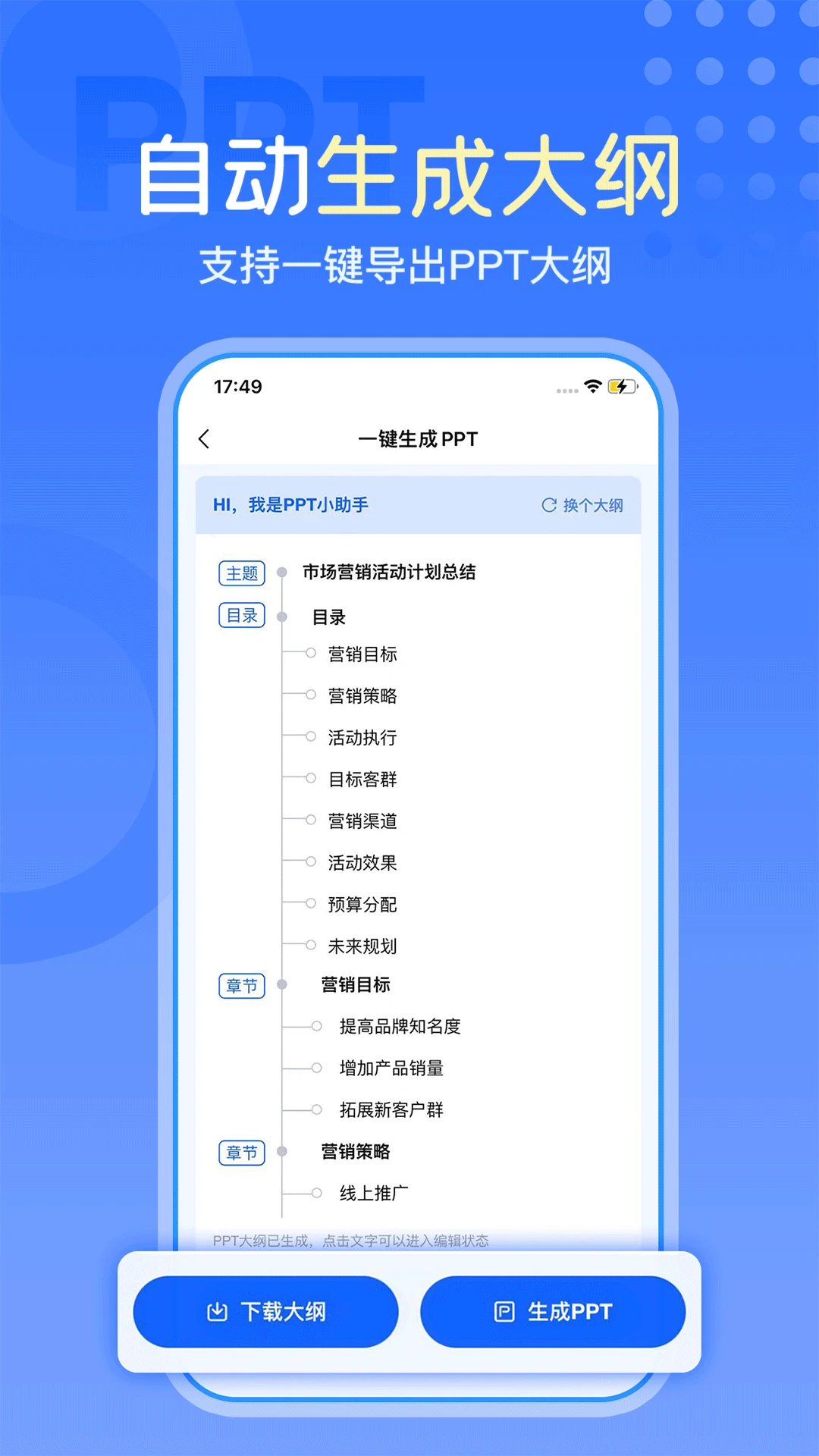 一键生成PPT截图