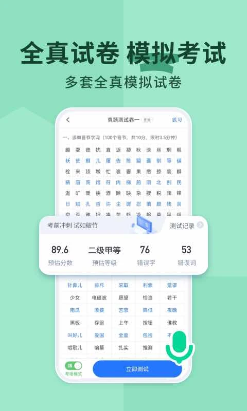 普通话练习截图
