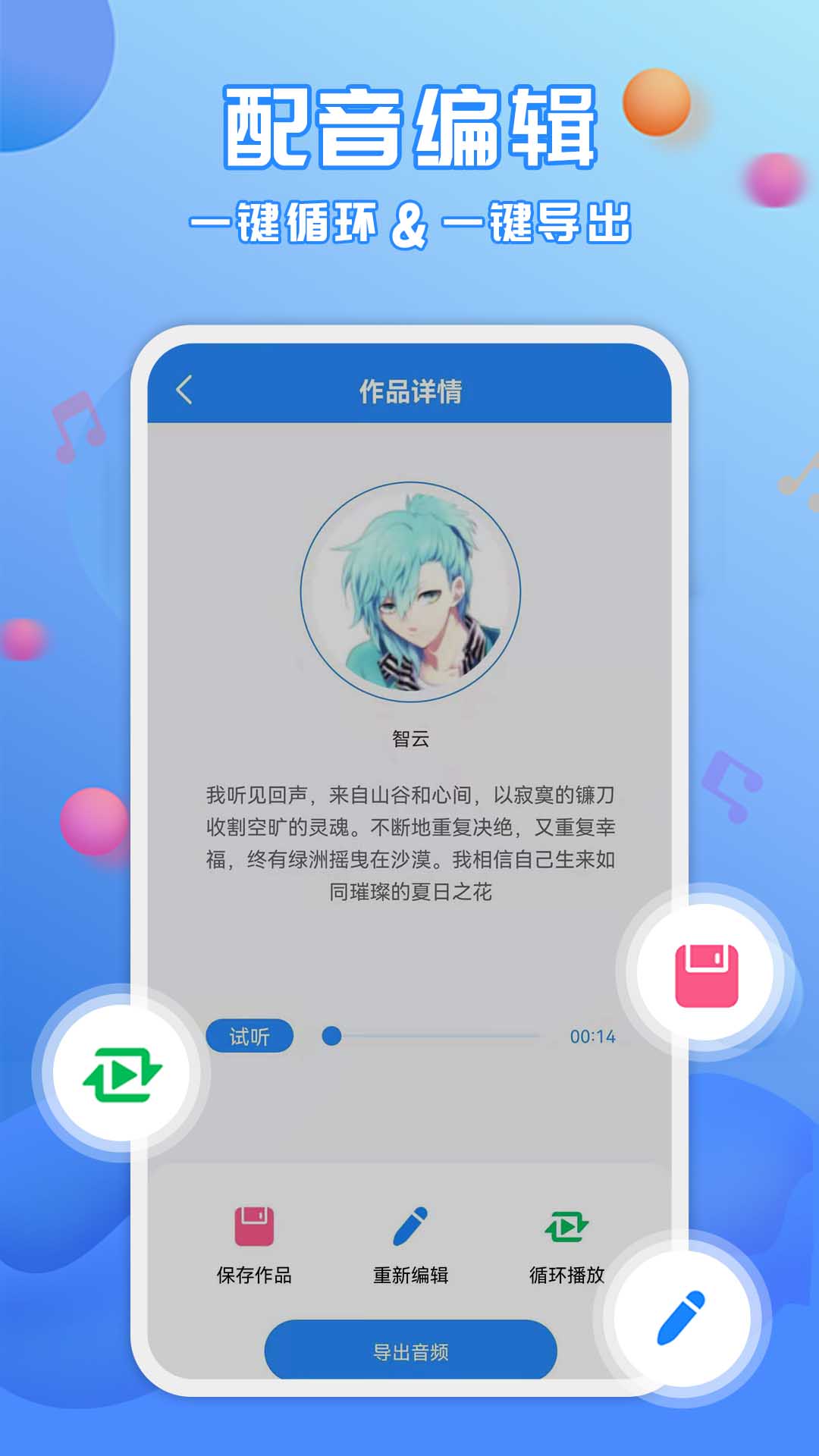 广告配音工具截图
