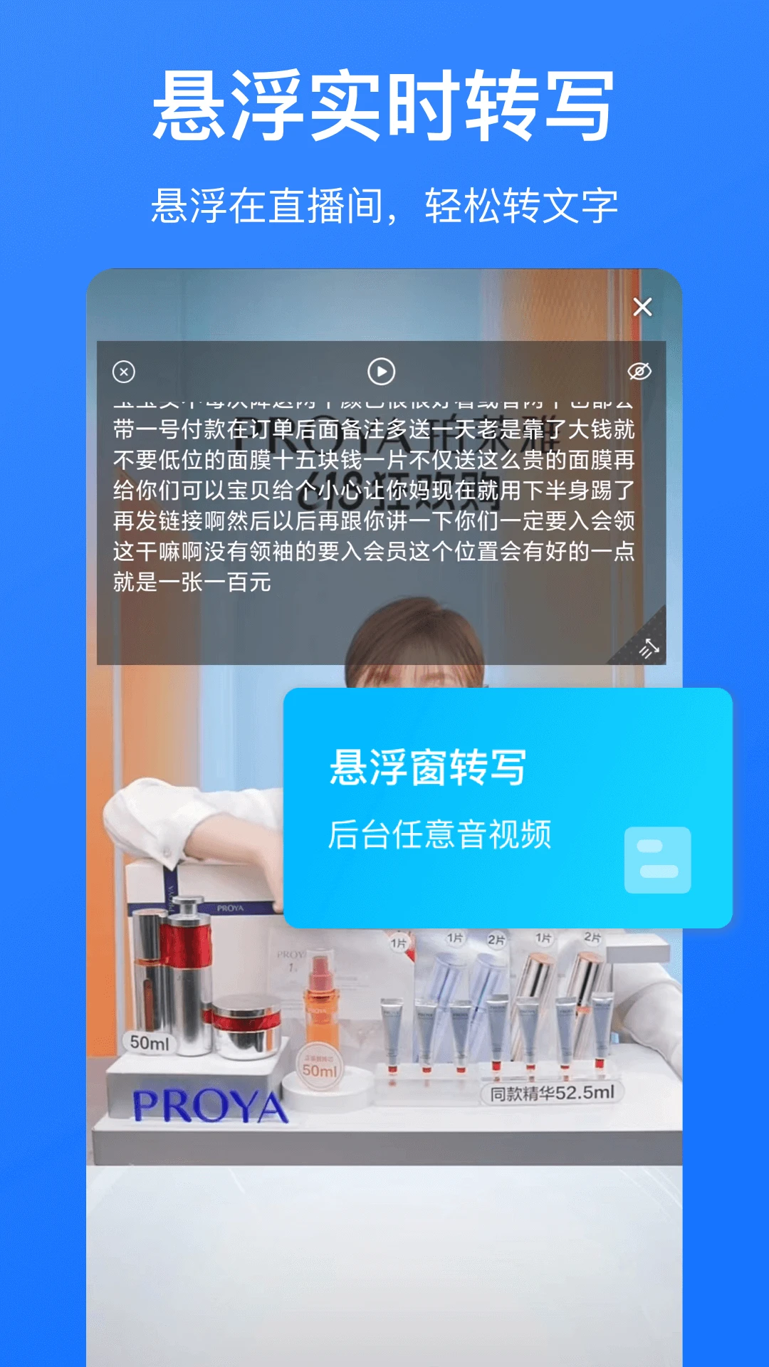 音频转文字截图