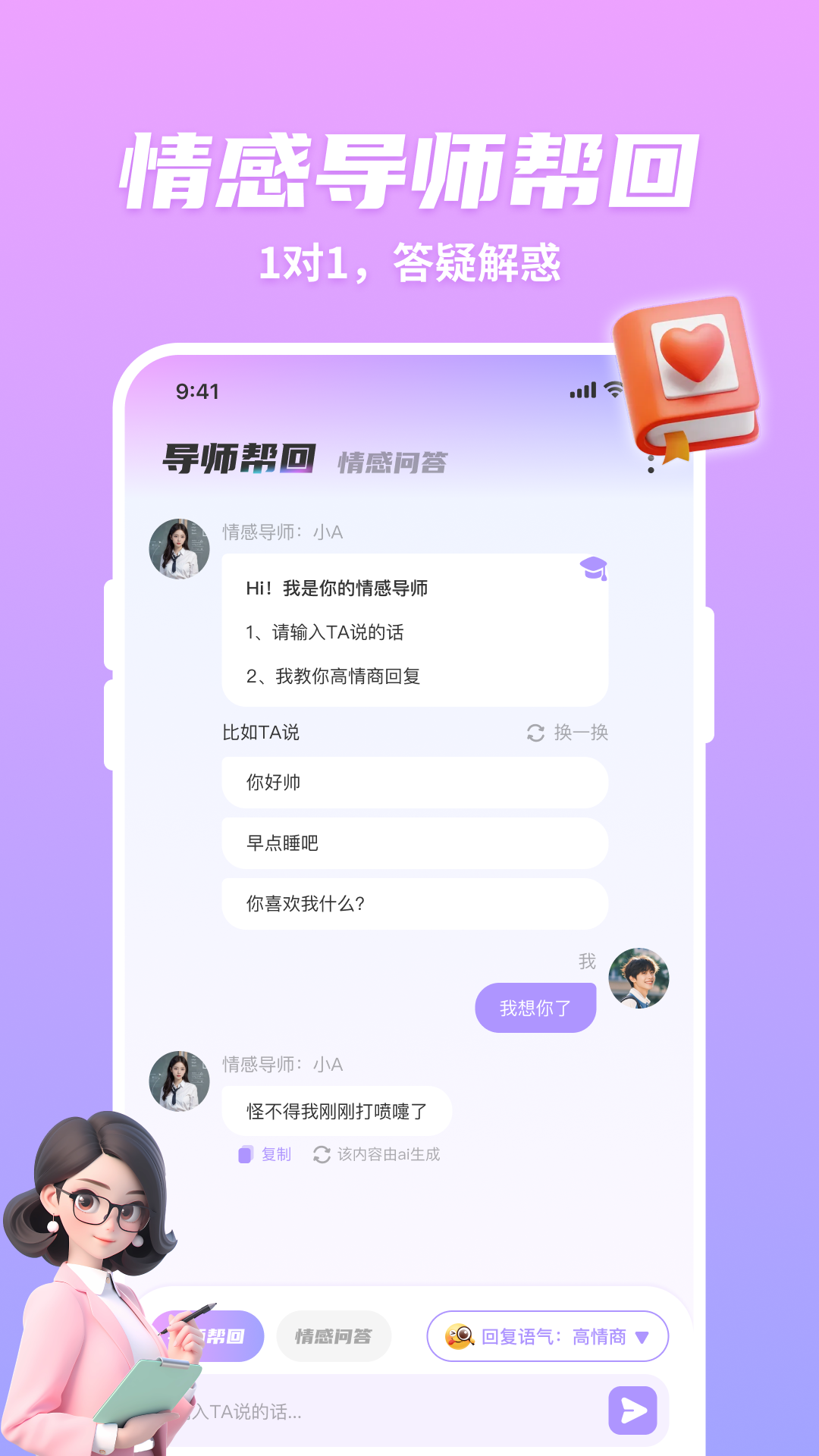 超会聊脱单高情商聊天回复截图