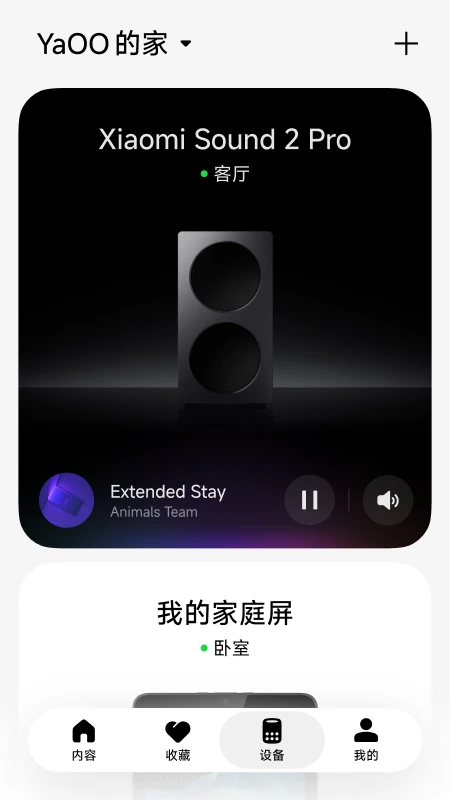 小爱音箱截图