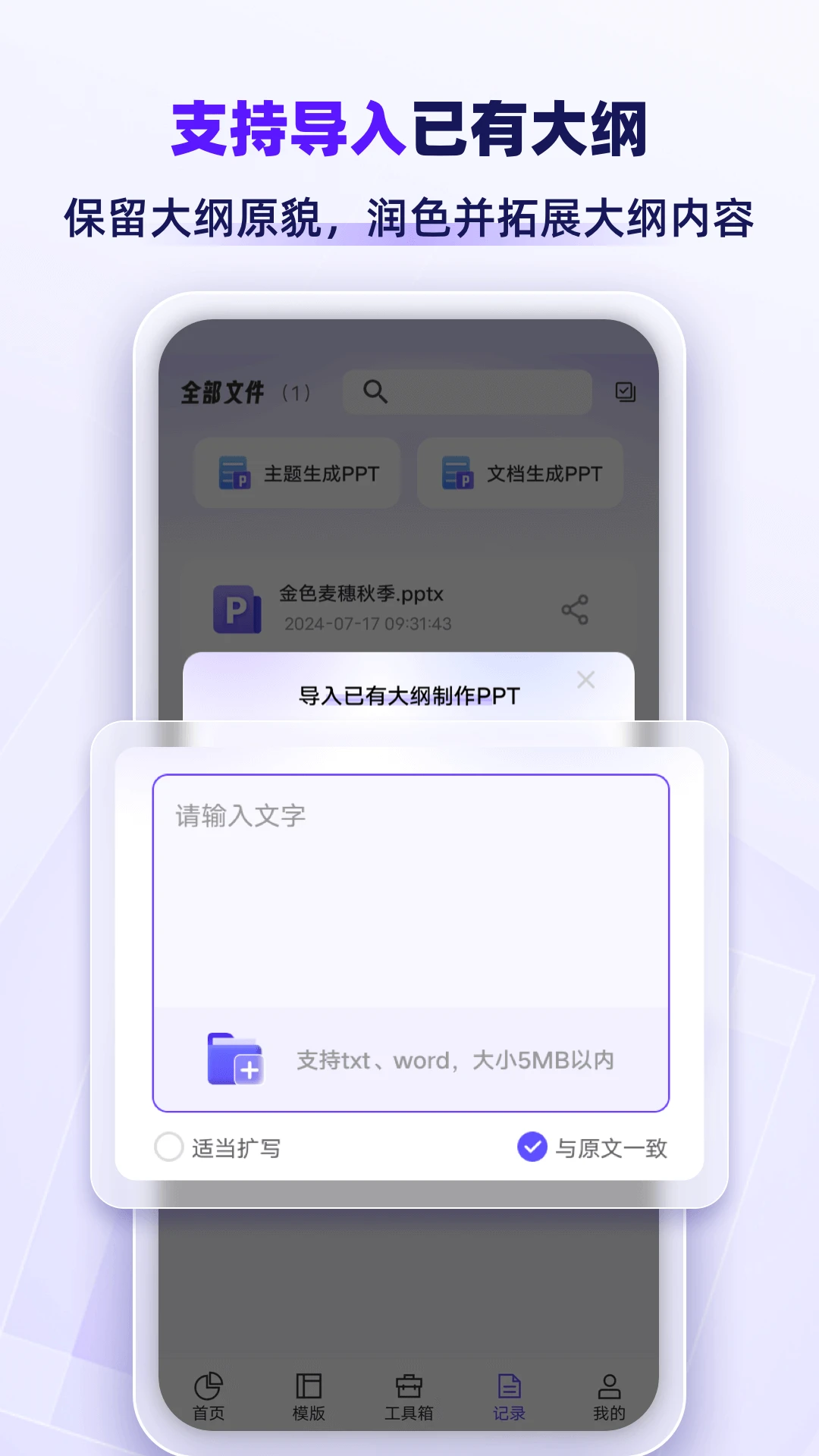 AiPPT专业版截图
