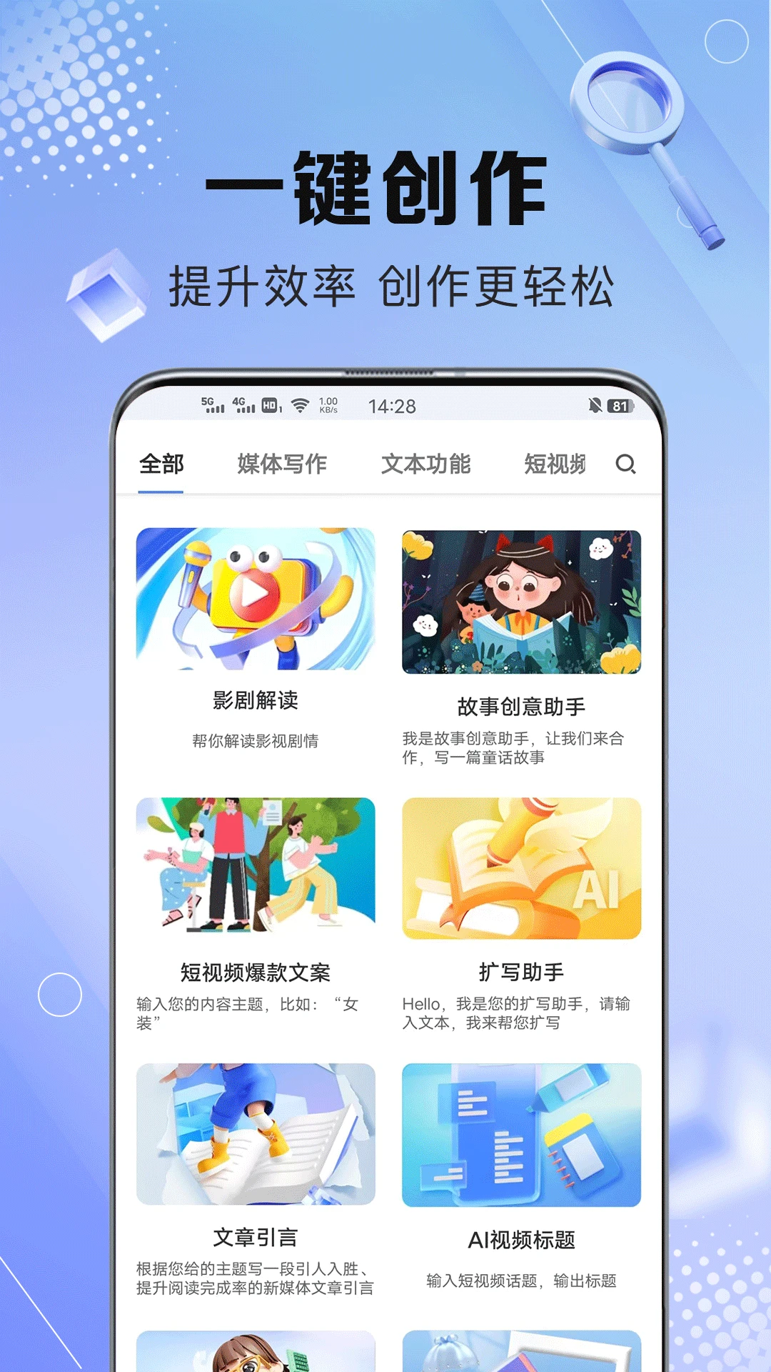 AI写作鹅截图
