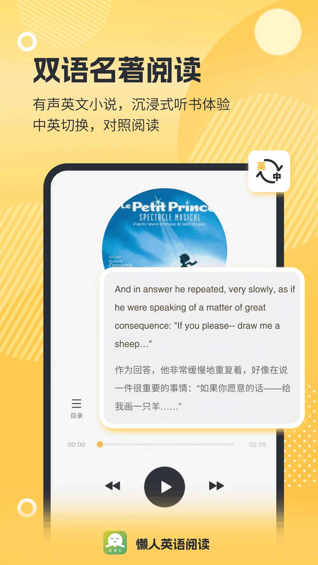 懒人英语阅读截图