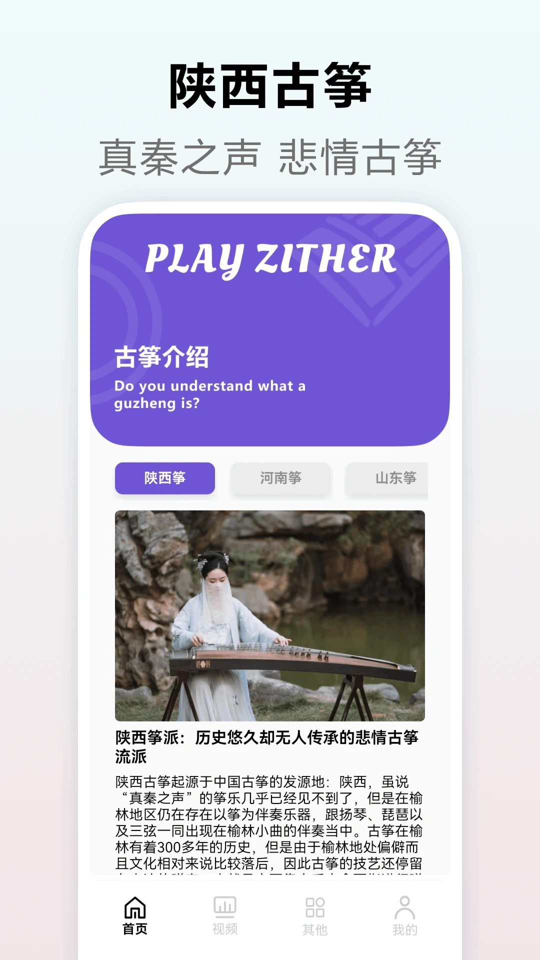 弹古筝截图