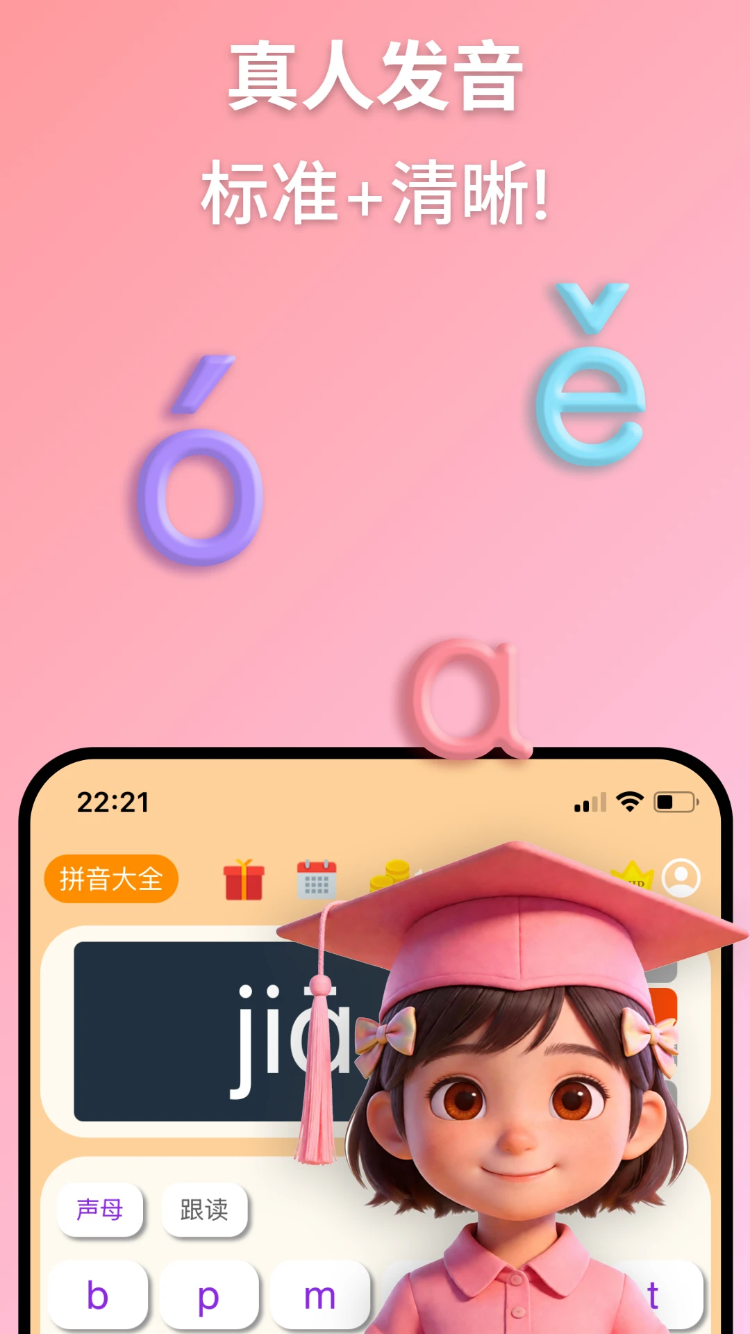 拼音学习机截图