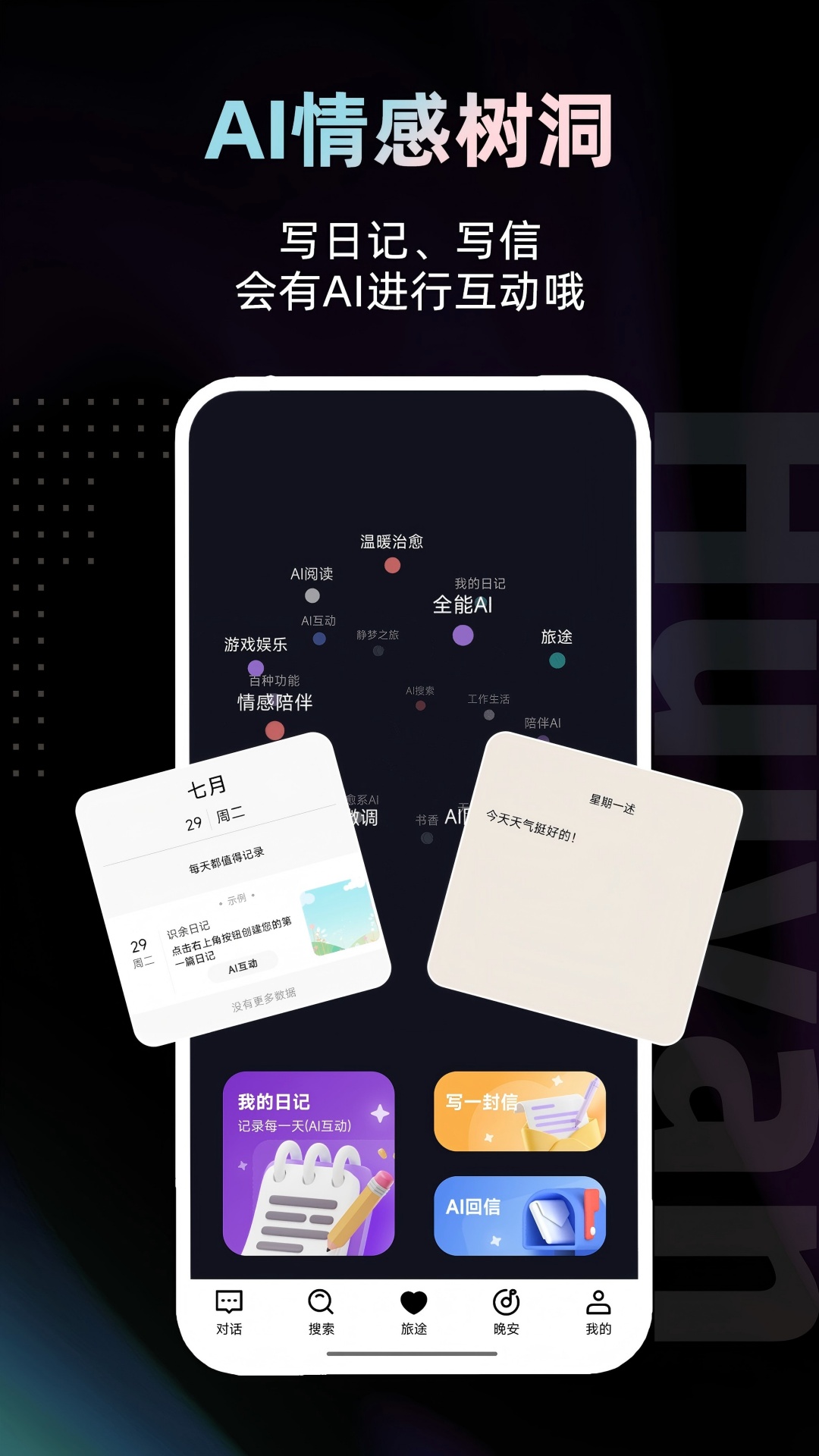 绘言截图