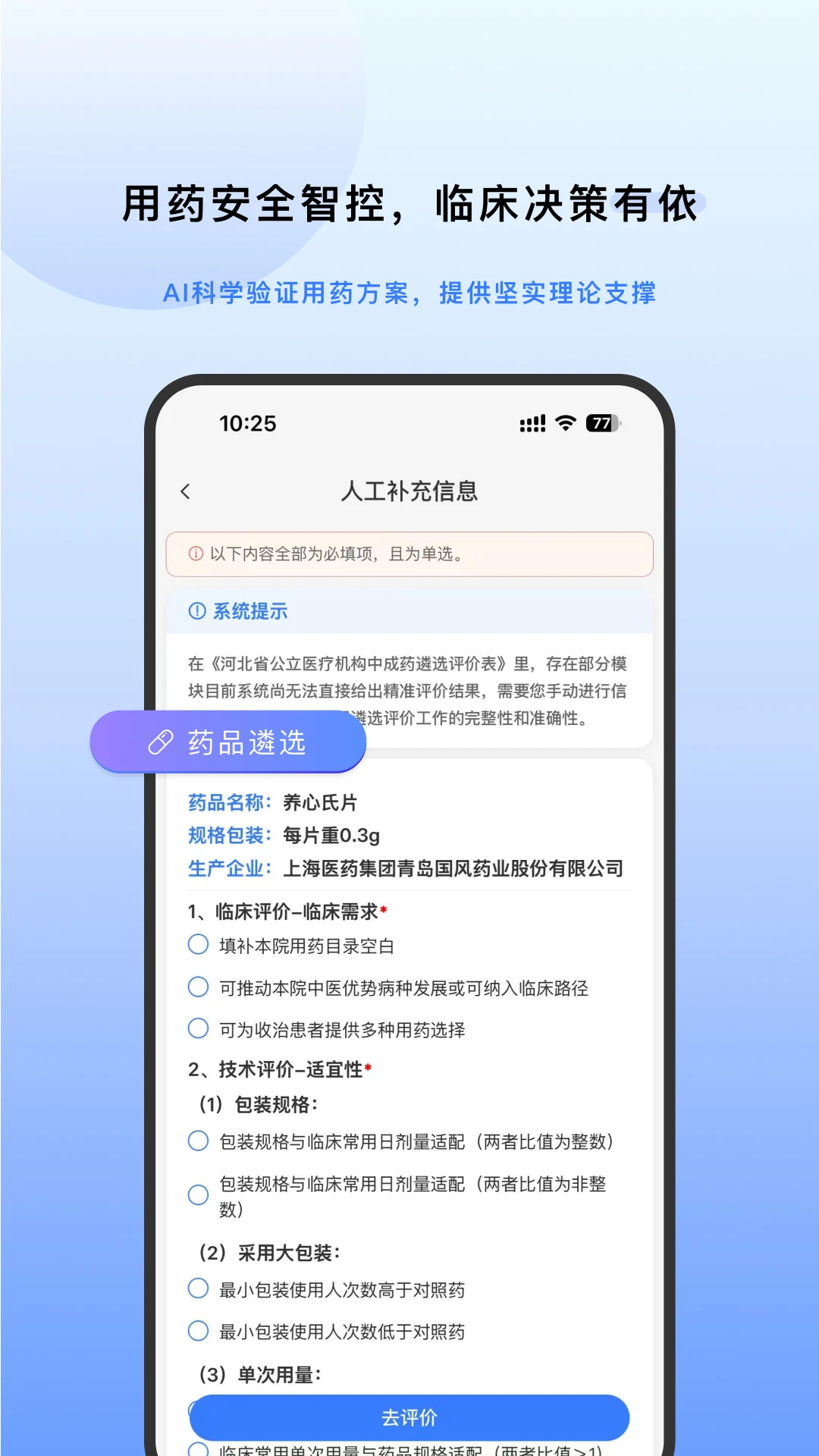 EviMed截图