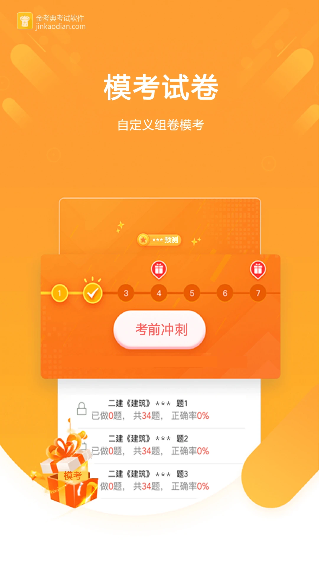 金考典截图