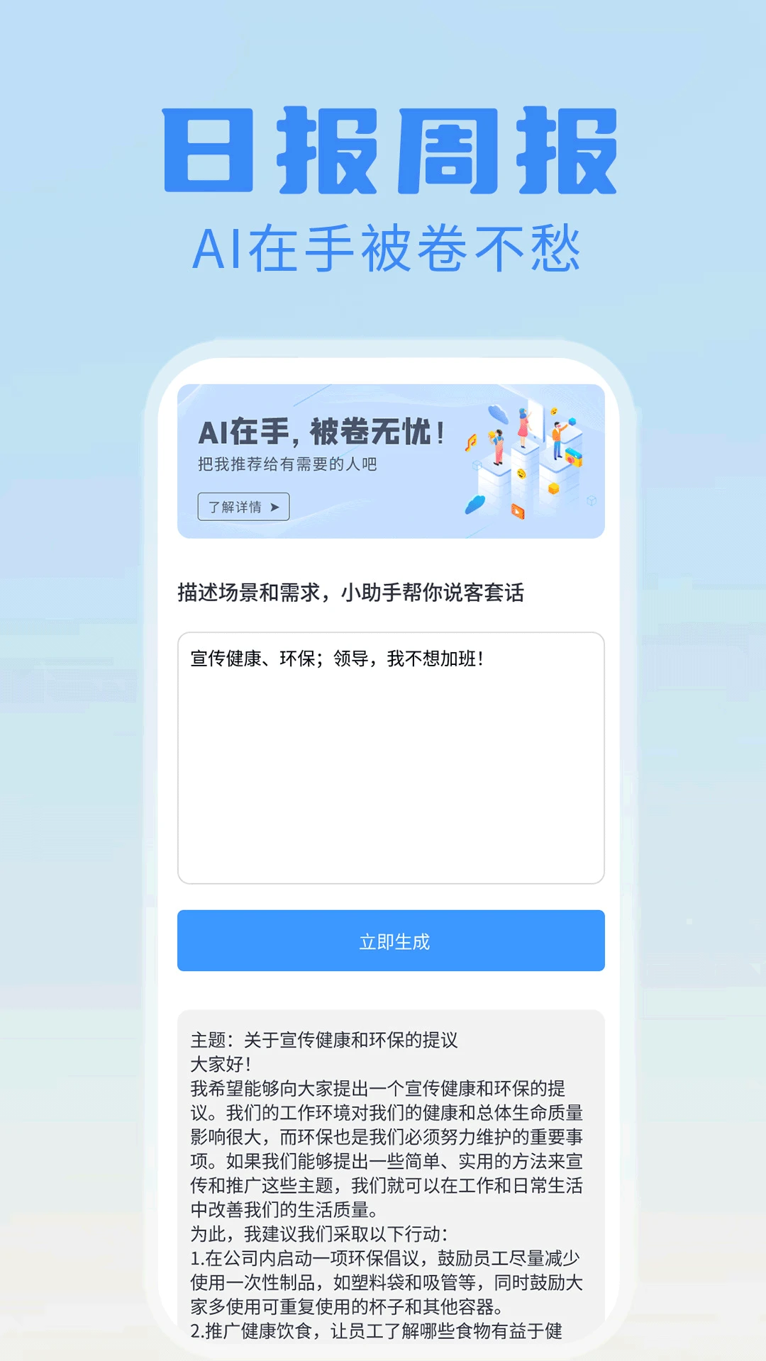 日报周报生成器截图