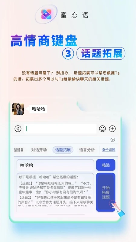 蜜恋语截图