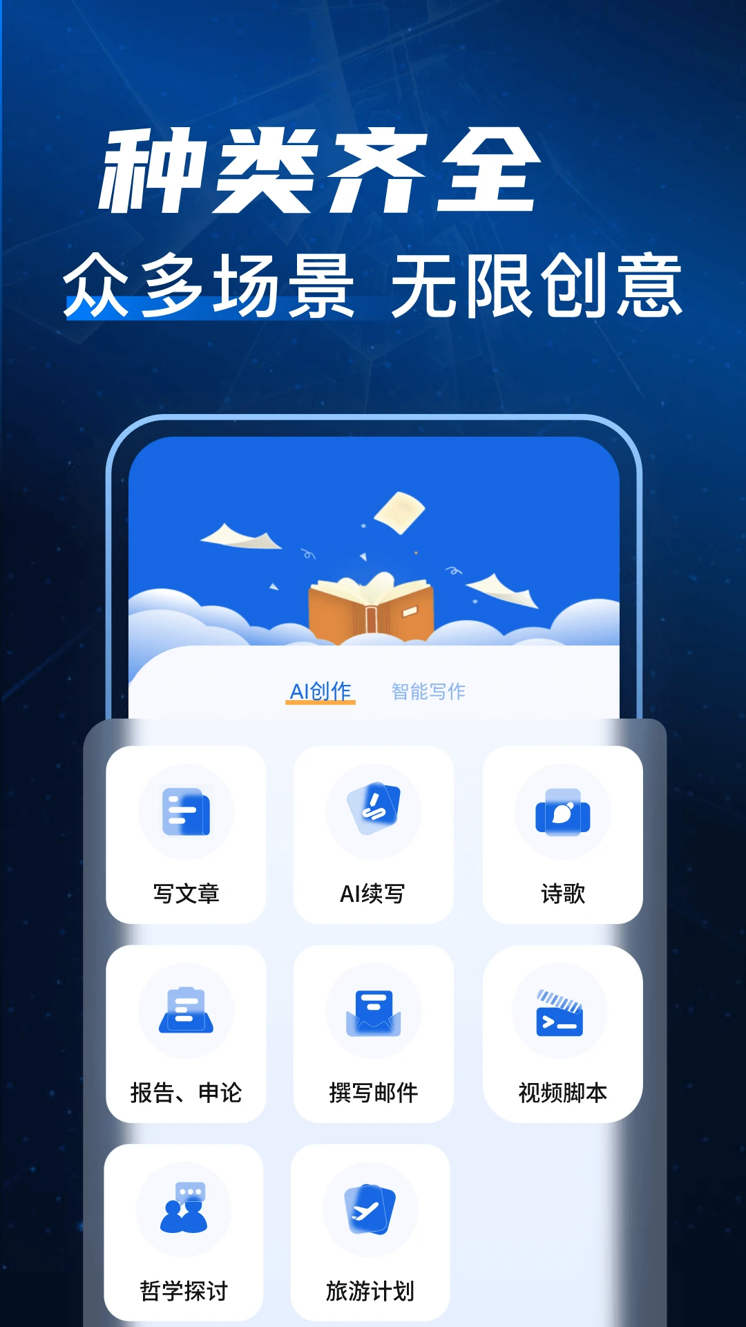 写作文章生成器截图
