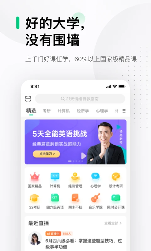 中国大学MOOC截图