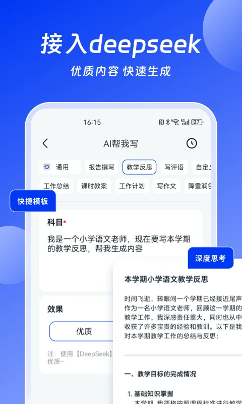 小智AI办公助手截图
