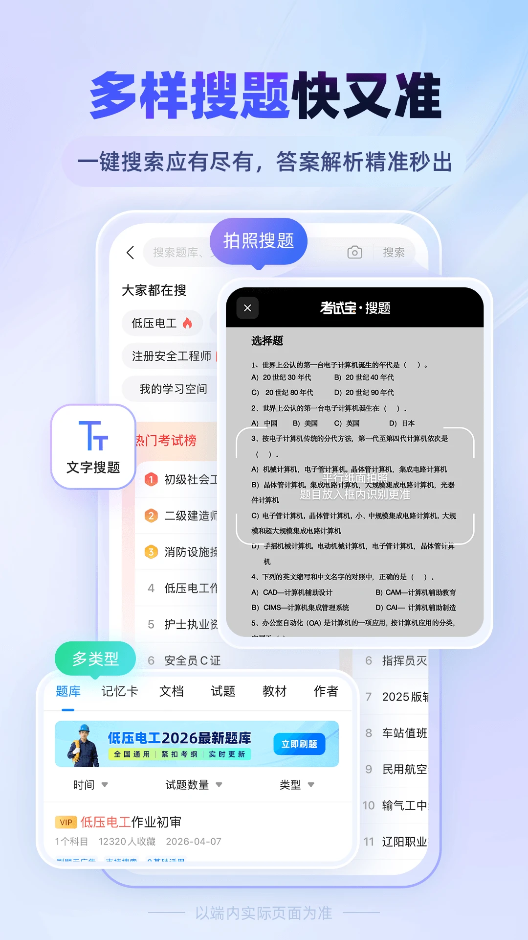 考试宝截图