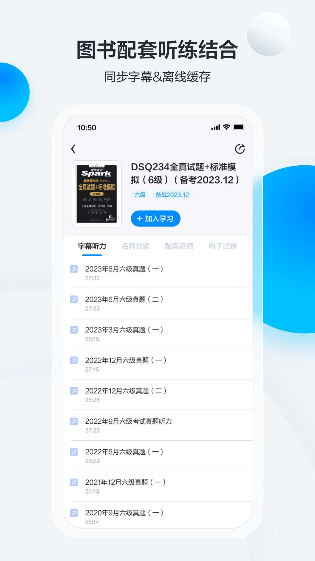 星火英语截图