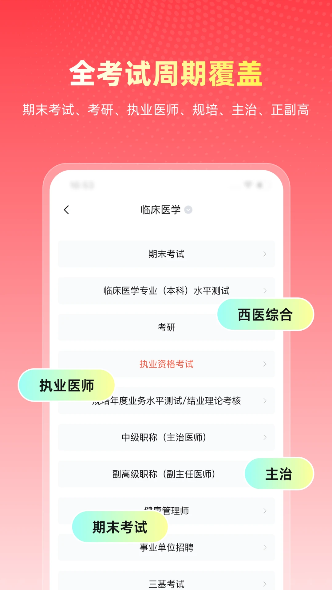 医考帮截图