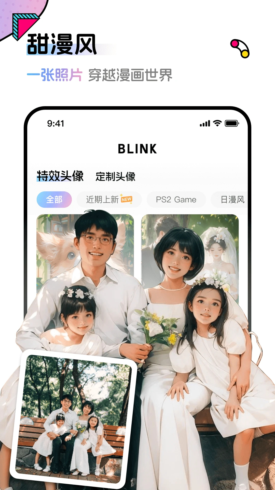 Blink截图
